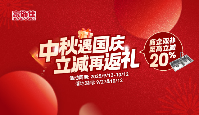 中秋遇国庆 立减再返礼